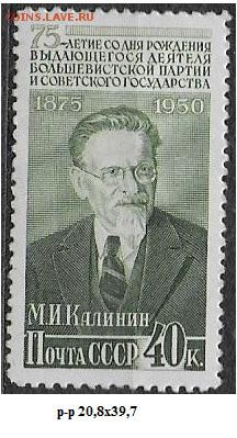 СССР 1950. М. И. Калинин** - С-423