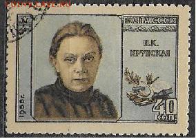 СССР 1956. Н. К. Крупская*** - С-429