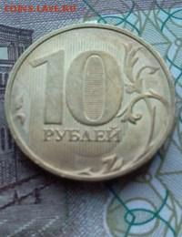 10 рублей практически полный не прочекан реверса. - qmt019rdvHY