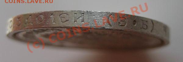 50 коп 1912 ЭБ - 1912 гурт