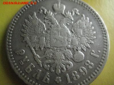 Рубль 1898 одна звезда 20.07.16 - IMG_3407