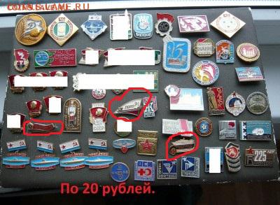 "Солянка" значков СССР по 20 и 30 руб. Фикс. До 22.07. в 19ч - 20р..JPG