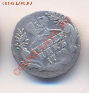 Гривенник 1779 до 29.11.10 22:30 - 19
