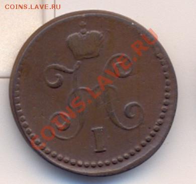 1 копейка 1843 СМ до 29.11.10 22:30 - 12