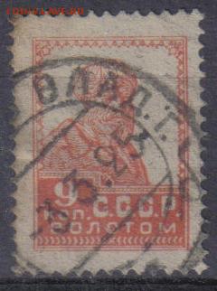 СССР 1924г 9 коп Золотой Стандарт до 22.07 22.00мск - СССР 1924г 9 коп Золотой Стандарт №2
