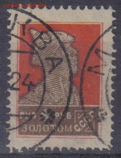 СССР 1924г 1 руб Золотой Стандарт до 22.07 22.00мск - СССР 1924г 1 руб Золотой Стандарт №2