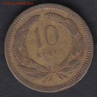Турция 10 курушей 1955 до 21.07.2016 21-00 - 001а