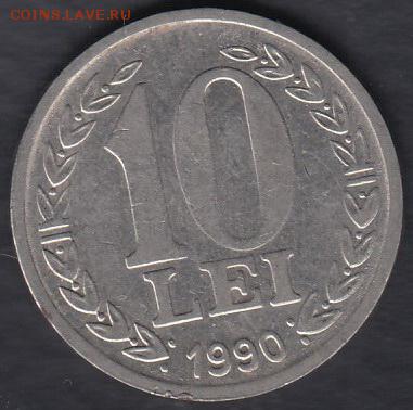 Румыния 10 леев 1990 до 21.07.2016 21-00 - 001а