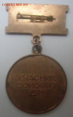 Ветеран войны, участник боевых действий Украина - S6302457.JPG