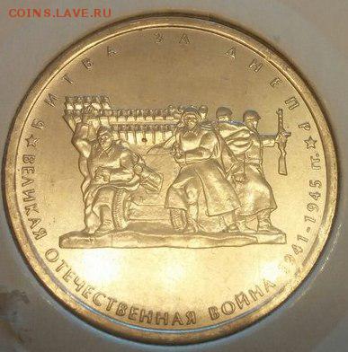 5 рублей 2014 ВОВ 1 и 2 выпуск в холдерах (см. ФОТО) с 200! - 4