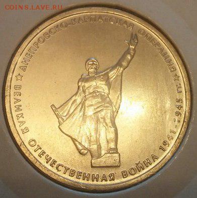 5 рублей 2014 ВОВ 1 и 2 выпуск в холдерах (см. ФОТО) с 200! - 5