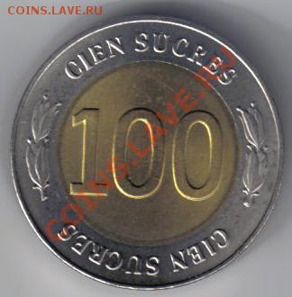 БМ Эквадор 100 сукре 1997 до 28.11 21.00мск - БМ Эквадор 100 сукре 1997-2