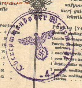 3 Punkte 1942 Литва окупац. КОПИЯ - 3 Punkte-2-2