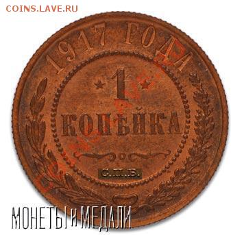 3 копейки 1917 ...? - 1917-7-2