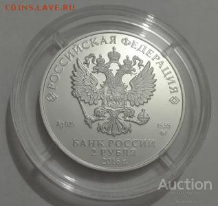 2 рубля 2016 Манул - Подскажите, правильная монетка? - 2_rublja_2016_krasnaja_kniga_manul_serebro (1)