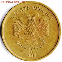 10 рублей 2010 ммд. 2.3 ? - 2.3В4_1а