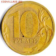 10 рублей 2010 ммд. 2.3 ? - 2.3В4_1р_1