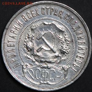 Полтинник 1922 г. П.Л. Состояние  МS-61 - FoolUNC 18053