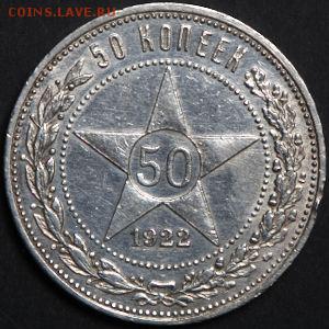 Полтинник 1922 г. П.Л. Состояние  МS-61 - FoolUNC 18054