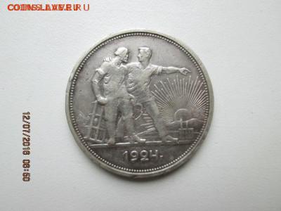 1 рубль 1924 года на подлинность! - 2016-07-12 03-50-48.JPG