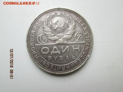 1 рубль 1924 года на подлинность! - 2016-07-12 03-51-06.JPG