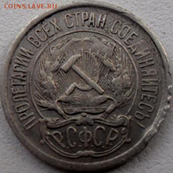 10 копеек 1921 г - SAM_5141.JPG