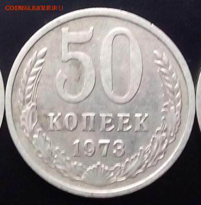 50 копеек 1973г. - отличные не наборные!!! - IMG_20160607_175302