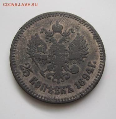 25 коп 1894г на оценку!!! - image