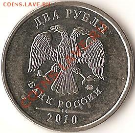 Р.Ф. Памятные монеты 10руб.БМ.2010г.НАО(СП).До 27.11.2010г. - Изображение 492