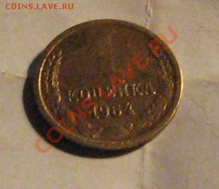 1 копейка 1964 г аUNC До 10.12.10 в 21.00 по МСК - IMG_0896