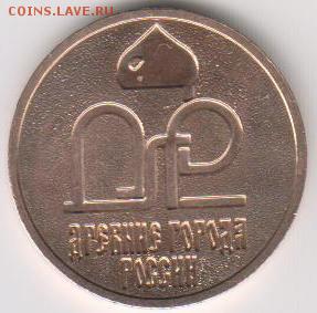Жетон СПМД из набора ДГР 2007 г. до 3.08. в 22.30 м - ж 07 002