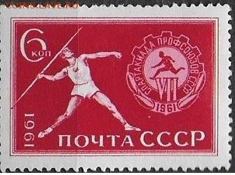 СССР 1961. Спартакиада профсоюзов*** - 1961-696