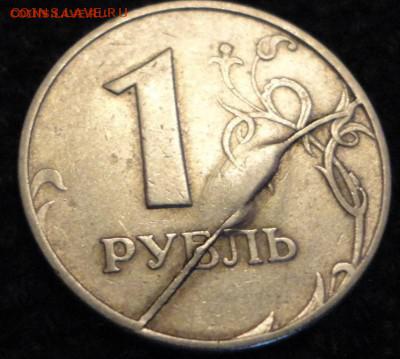 5 рублей  2011 ЖИРНЫЙ РАСКОЛ на РЕВЕРСЕ - 17697155