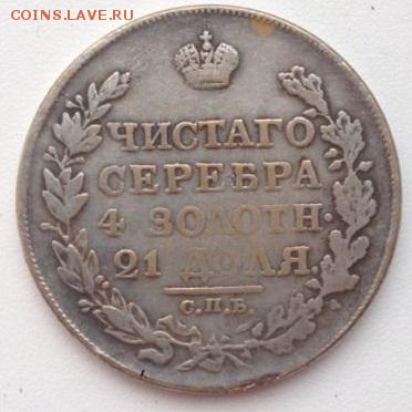 Подлинность рубля 1811 - 2777184615