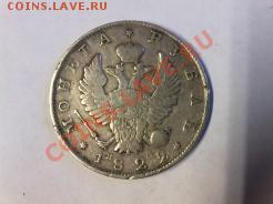 рубль 1822 г - 27112010481