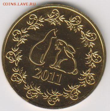 Жетон ММД 2011 г.до 3.08.16 в 22.30 М - ммд 002