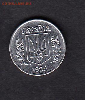 Украина 1992 1 коп до 03 08 - 35а