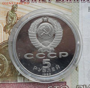 5руб. Матенадорант.( пруф ) - crop_155748528_TQNHf