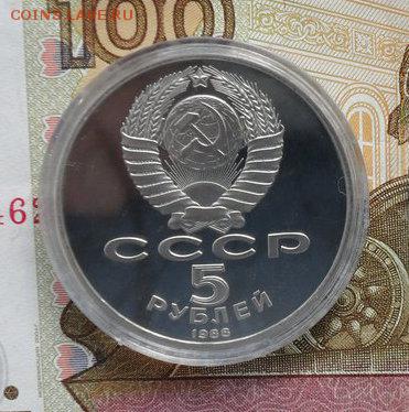 5руб.Софийский собор.( пруф ) - crop_155748528_rXTJrx