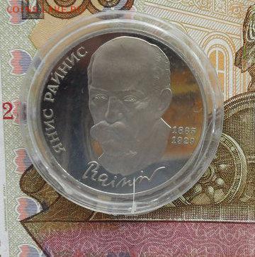 1руб. Я. Райнис..( пруф ) - crop_155748797_UWq7