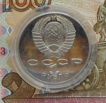 1руб. Я. Райнис..( пруф ) - crop_155748842_PE67Qk