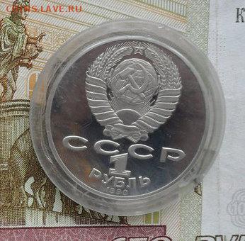 1руб. Чайковский..( пруф ) - crop_155748842_4ekLoe