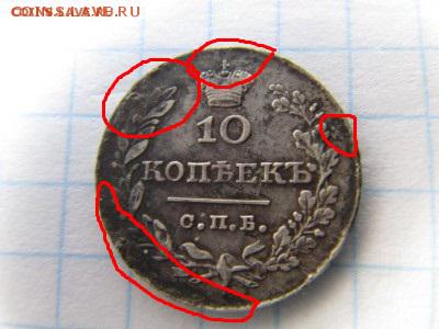 10 копеек 1831 г  до 5 08 2016 г - аааааааааааааааааааааааа