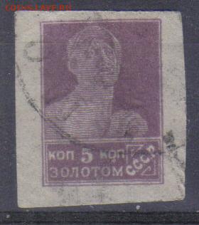 СССР 1923г 5 коп Золотой Стандарт до 4.08 22.00мск - СССР 1923г 5 коп Золотой Стандарт