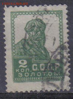 СССР 1924г 2 коп Золотой Стандарт до 4.08 22.00мск - СССР 1924г 2 коп Золотой Стандарт
