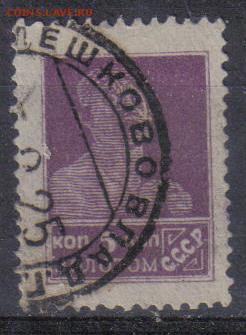 СССР 1924г 5 коп Золотой Стандарт 14,25х14,75 СК=150Р до 4 - СССР 1924г 5 коп Золотой Стандарт №2 рам 14,25х14,75