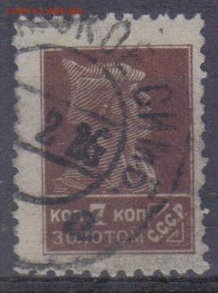 СССР 1924г 7 коп Золотой Стандарт до 4.08 22.00мск - СССР 1924г 7 коп Золотой Стандарт