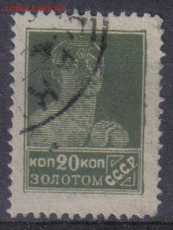 СССР 1924г 20 коп Золотой Стандарт до 4.08 22.00мск - СССР 1924г 20 коп Золотой Стандарт №3