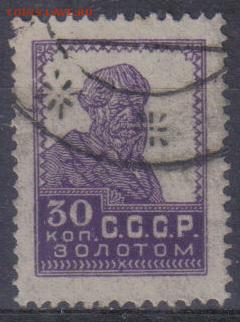 СССР 1924г 30 коп Золотой Стандарт до 4.08 22.00мск - СССР 1924г 30 коп Золотой Стандарт №3