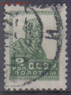 СССР 1925г 2 коп Золотой Стандарт ВЗ до 4.08 до 22.00мск - СССР 1925г 2 коп Золотой Стандарт ВЗ
